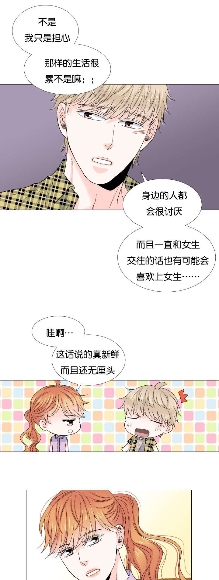 愿爱降临 第55话 第11页