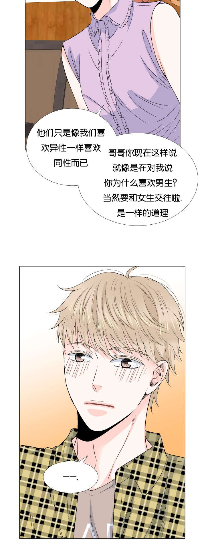 愿爱降临 第55话 第12页