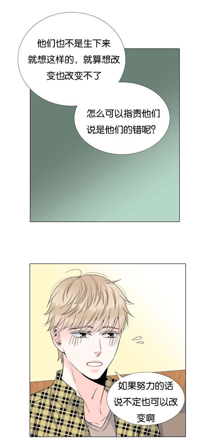 愿爱降临 第55话 第13页