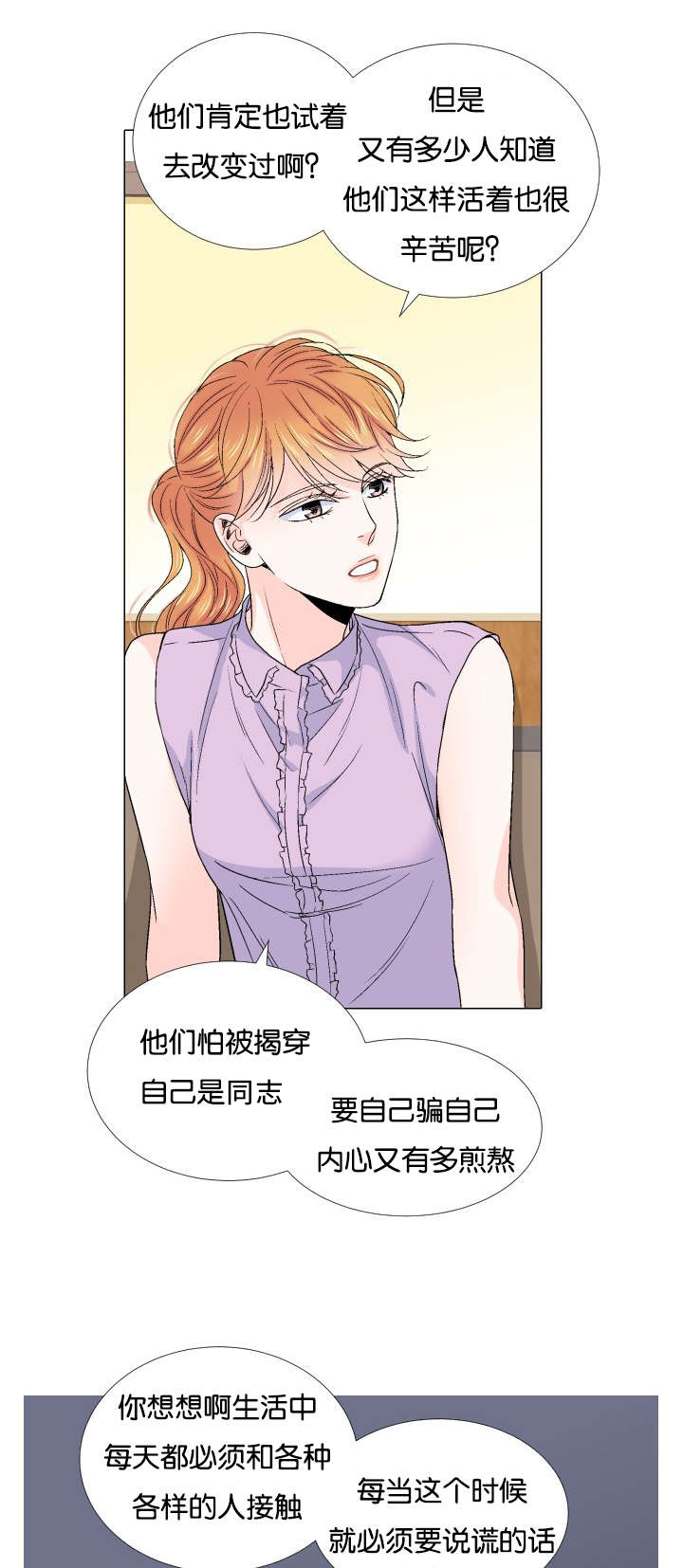 愿爱降临 第55话 第14页