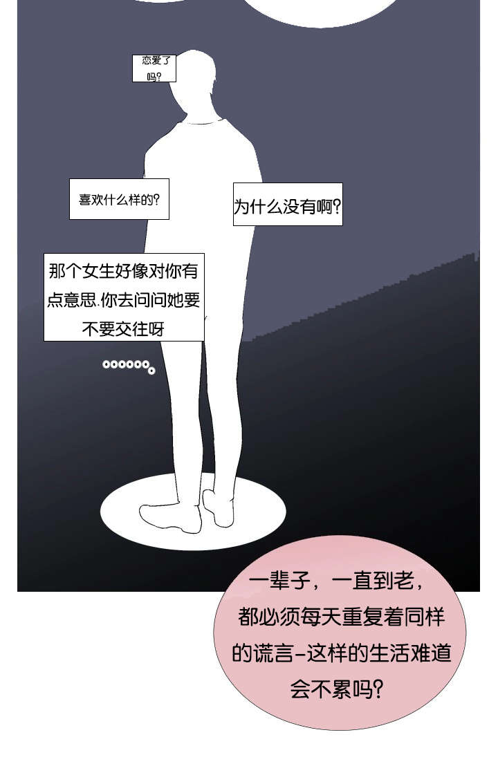 愿爱降临 第55话 第15页
