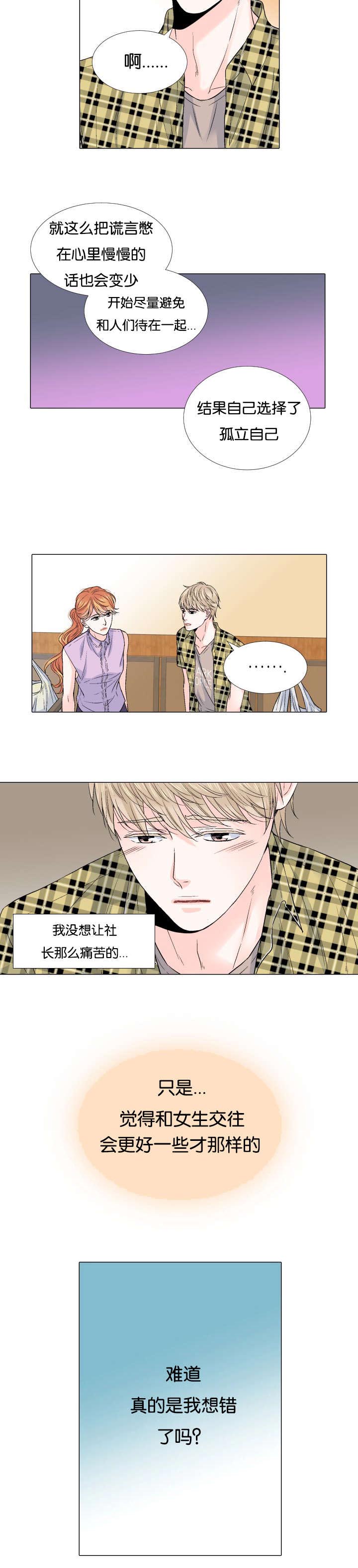 愿爱降临 第55话 第17页