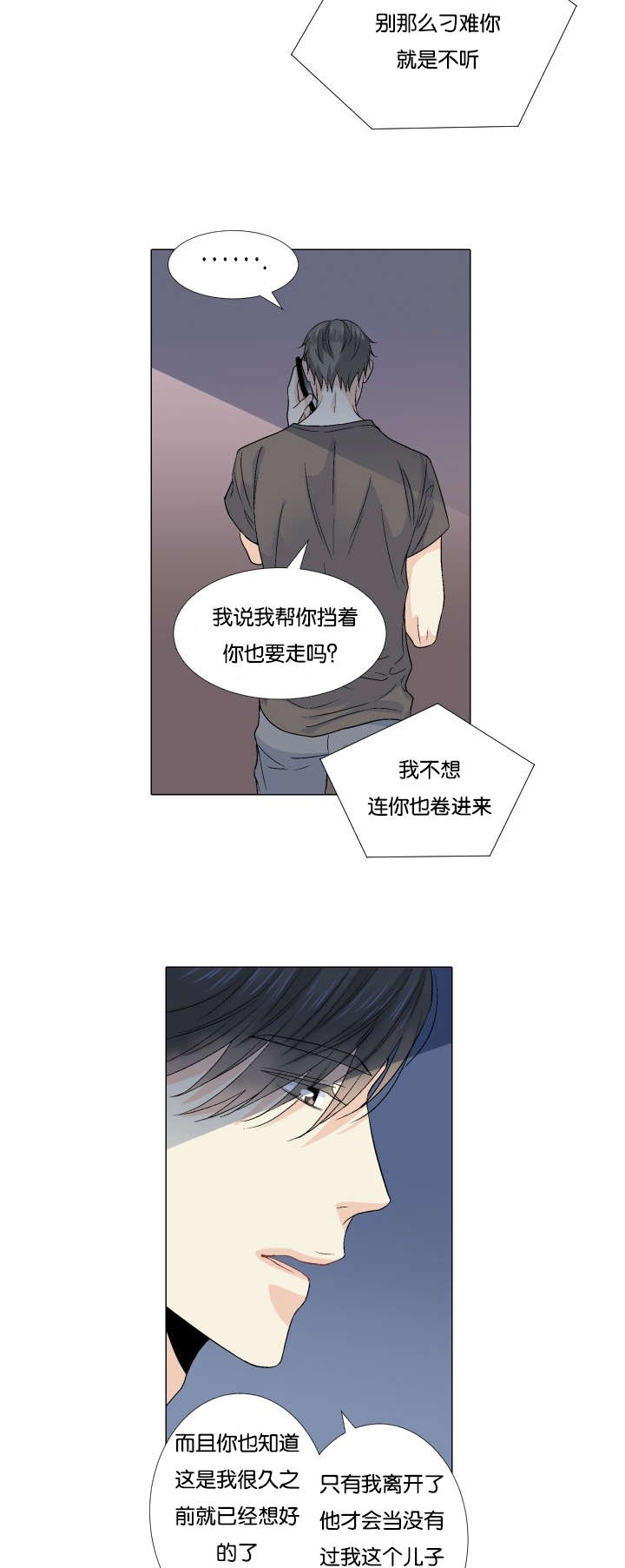 愿爱降临 第55话 第3页