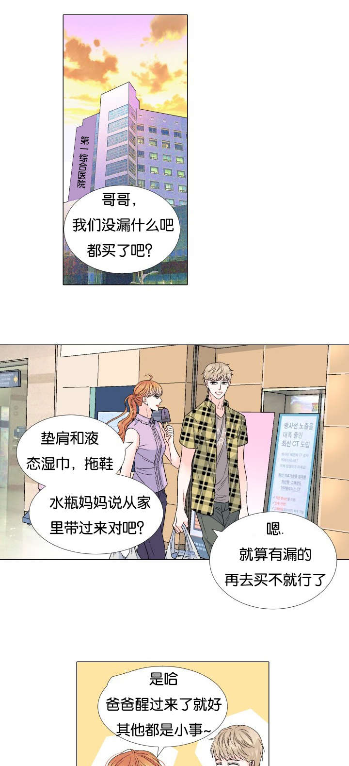 愿爱降临 第55话 第5页