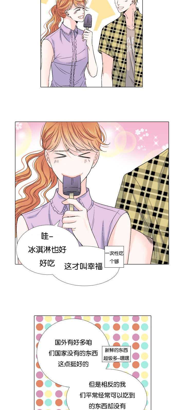 愿爱降临 第55话 第6页