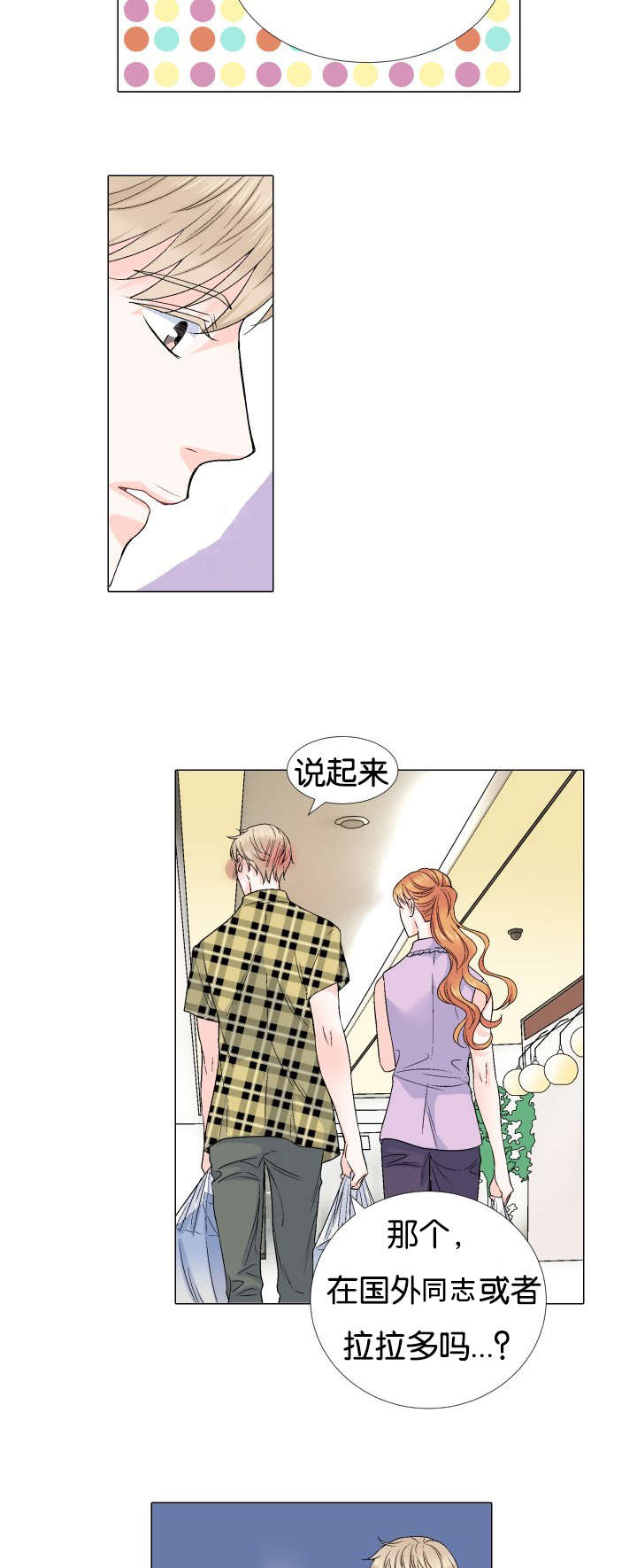 愿爱降临 第55话 第7页