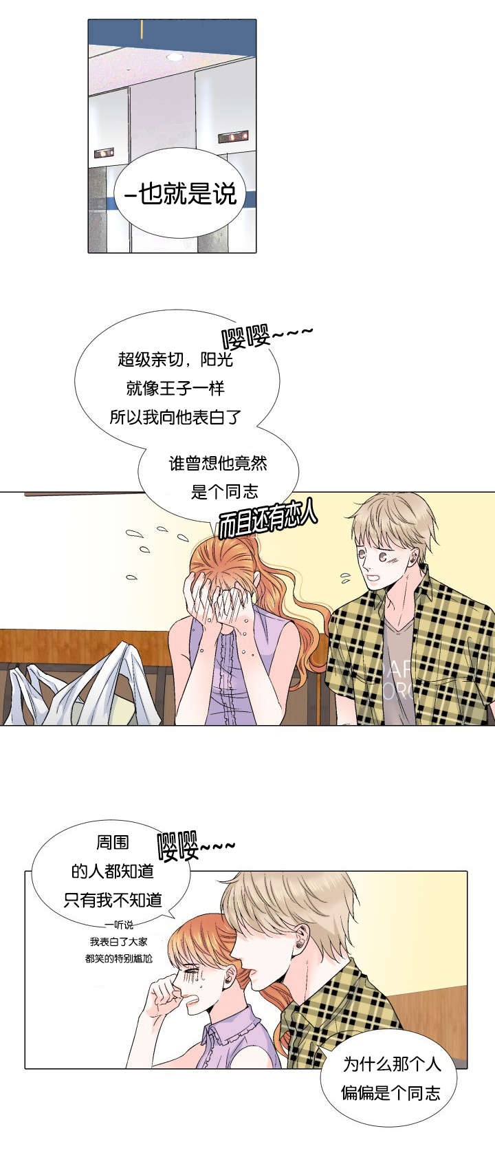 愿爱降临 第55话 第9页
