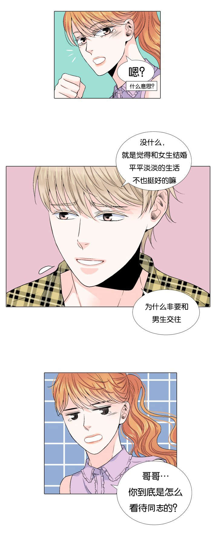 愿爱降临 第55话 第10页