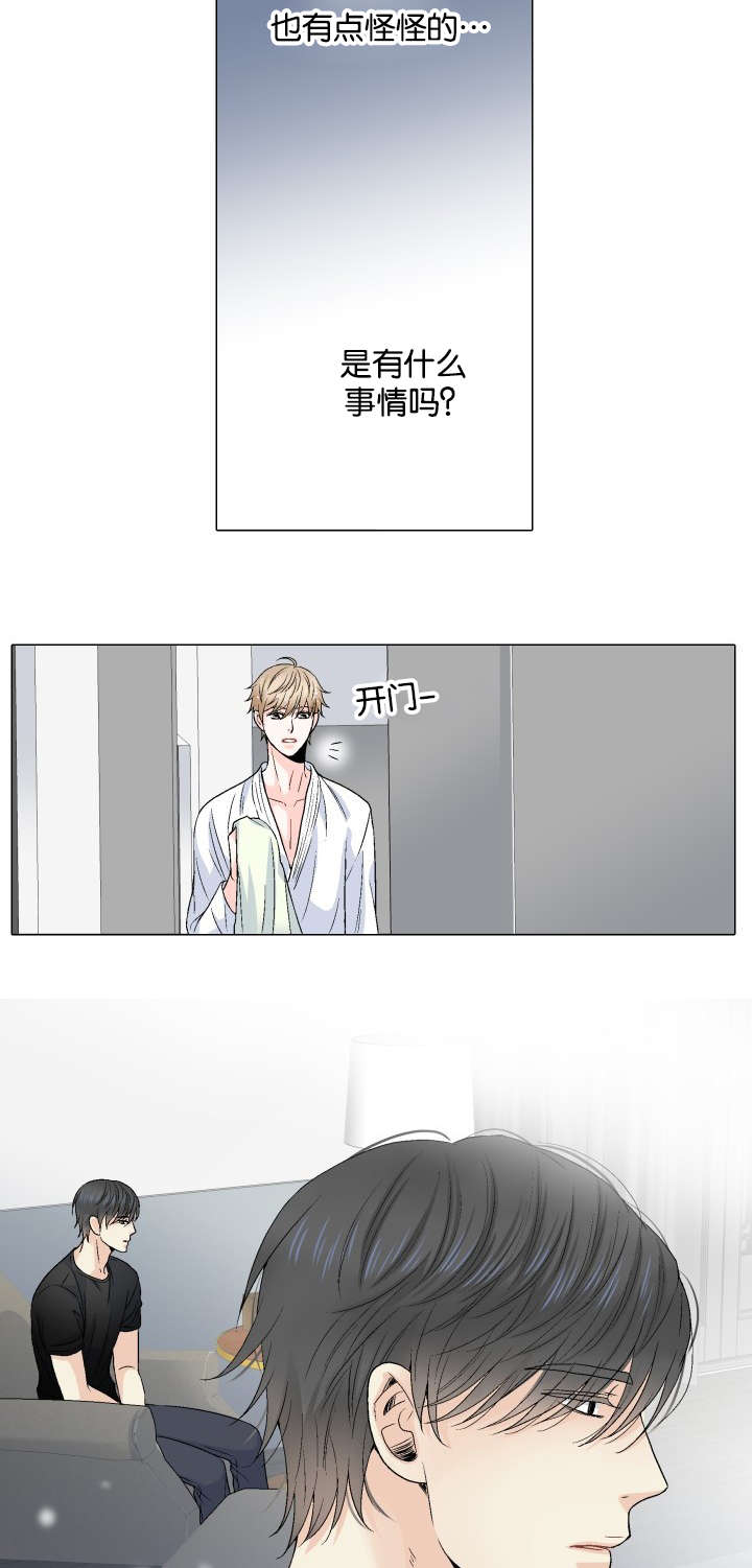 愿爱降临 第57话 第11页