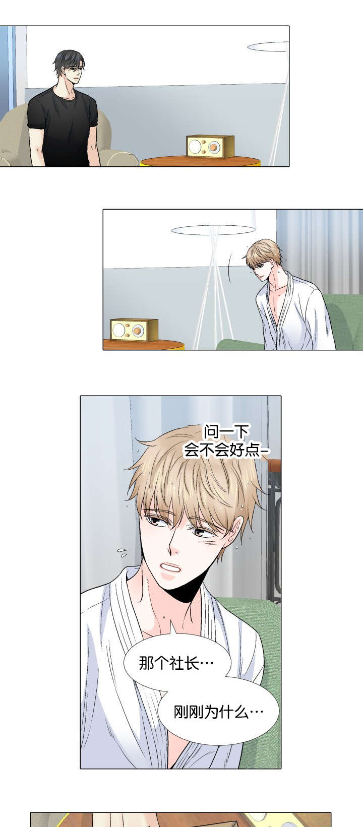愿爱降临 第58话 第1页