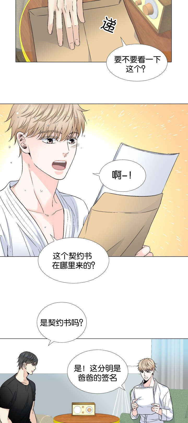 愿爱降临 第58话 第2页