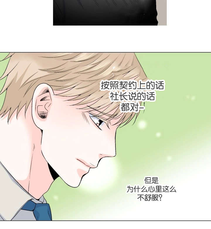 愿爱降临 第58话 第13页