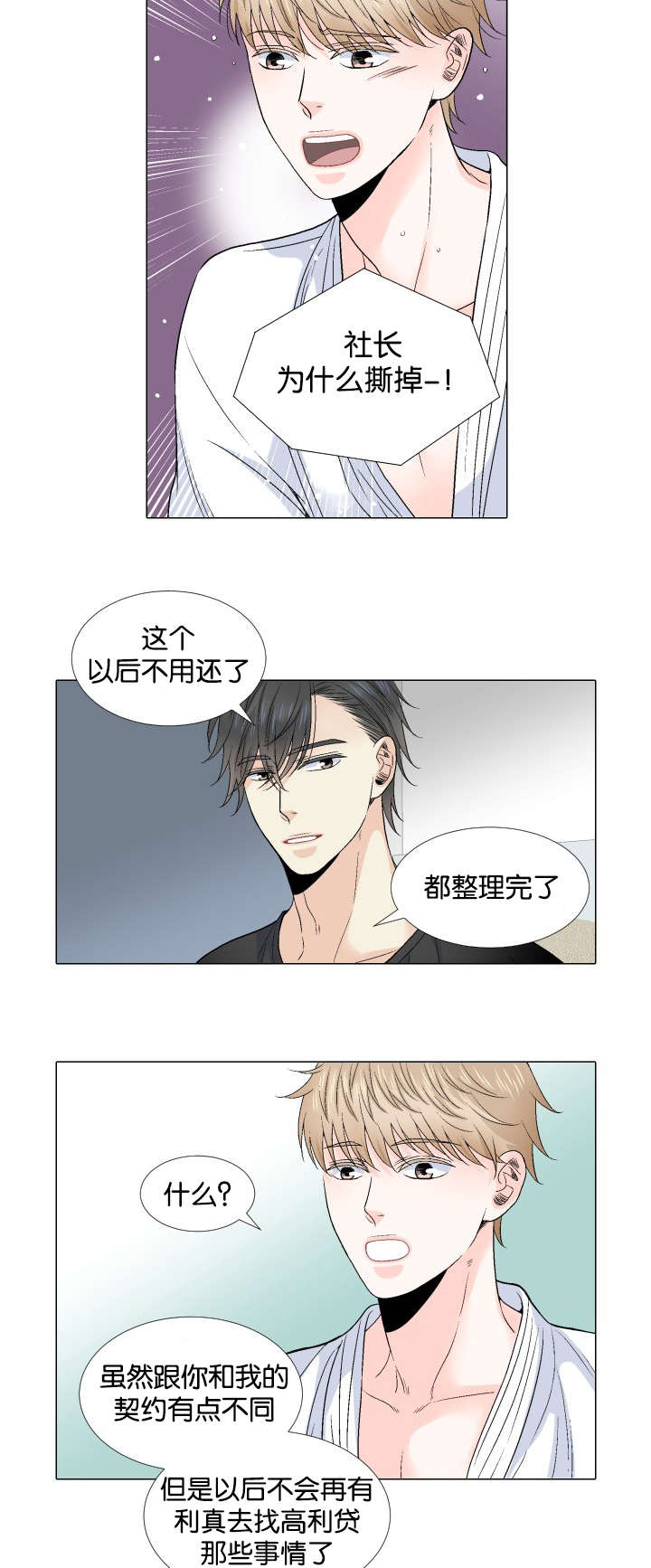 愿爱降临 第58话 第4页