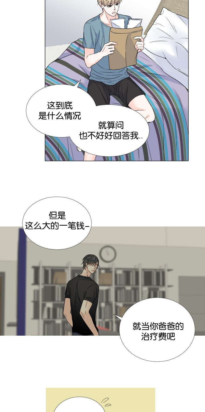 愿爱降临 第58话 第8页