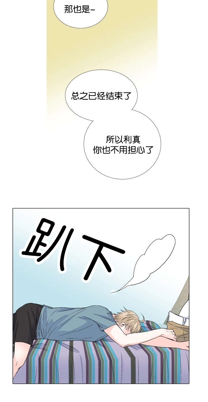 愿爱降临 第58话 第9页