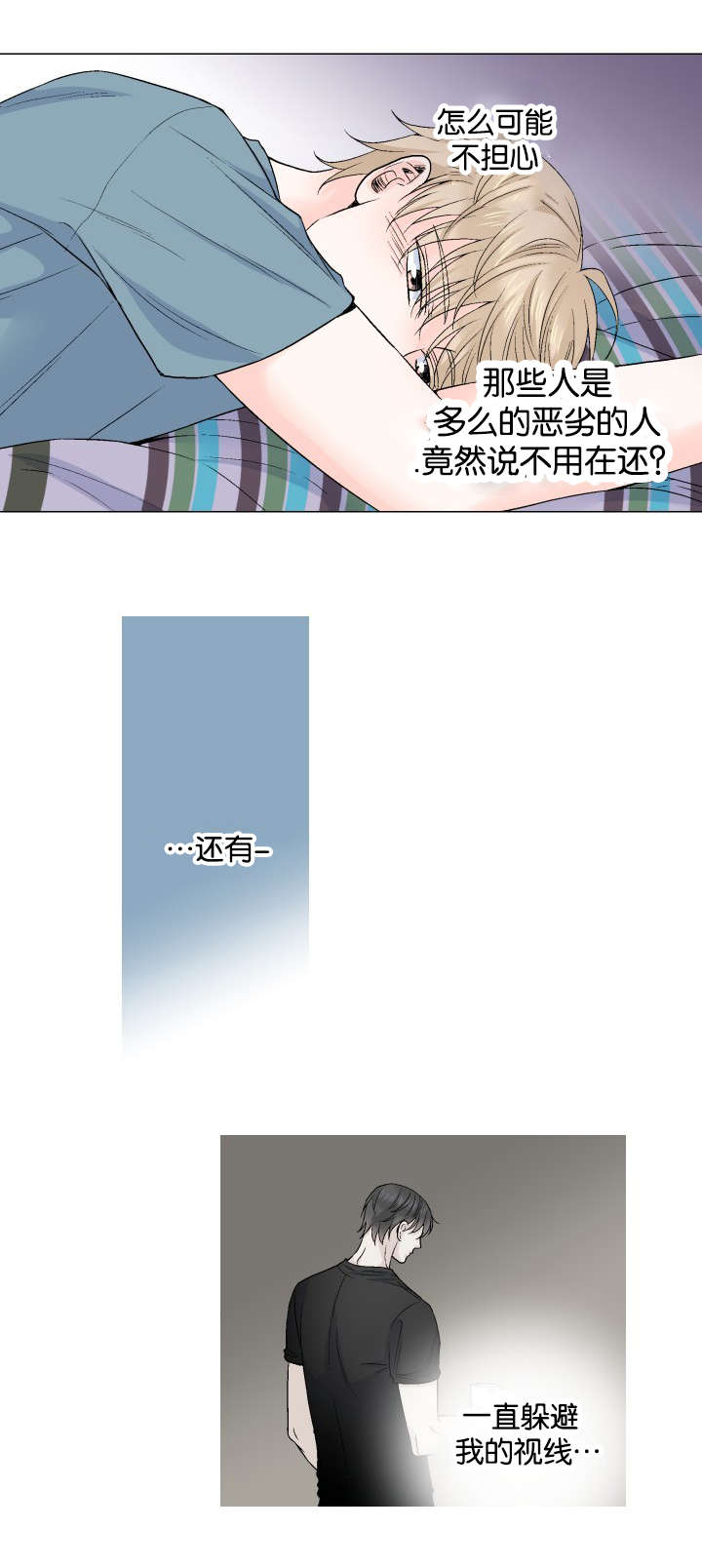 愿爱降临 第58话 第10页