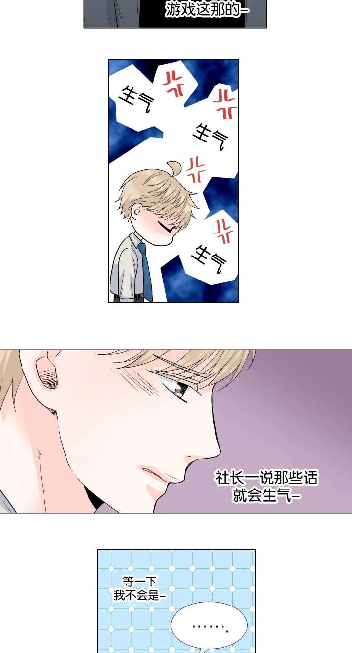 愿爱降临 第59话 第2页
