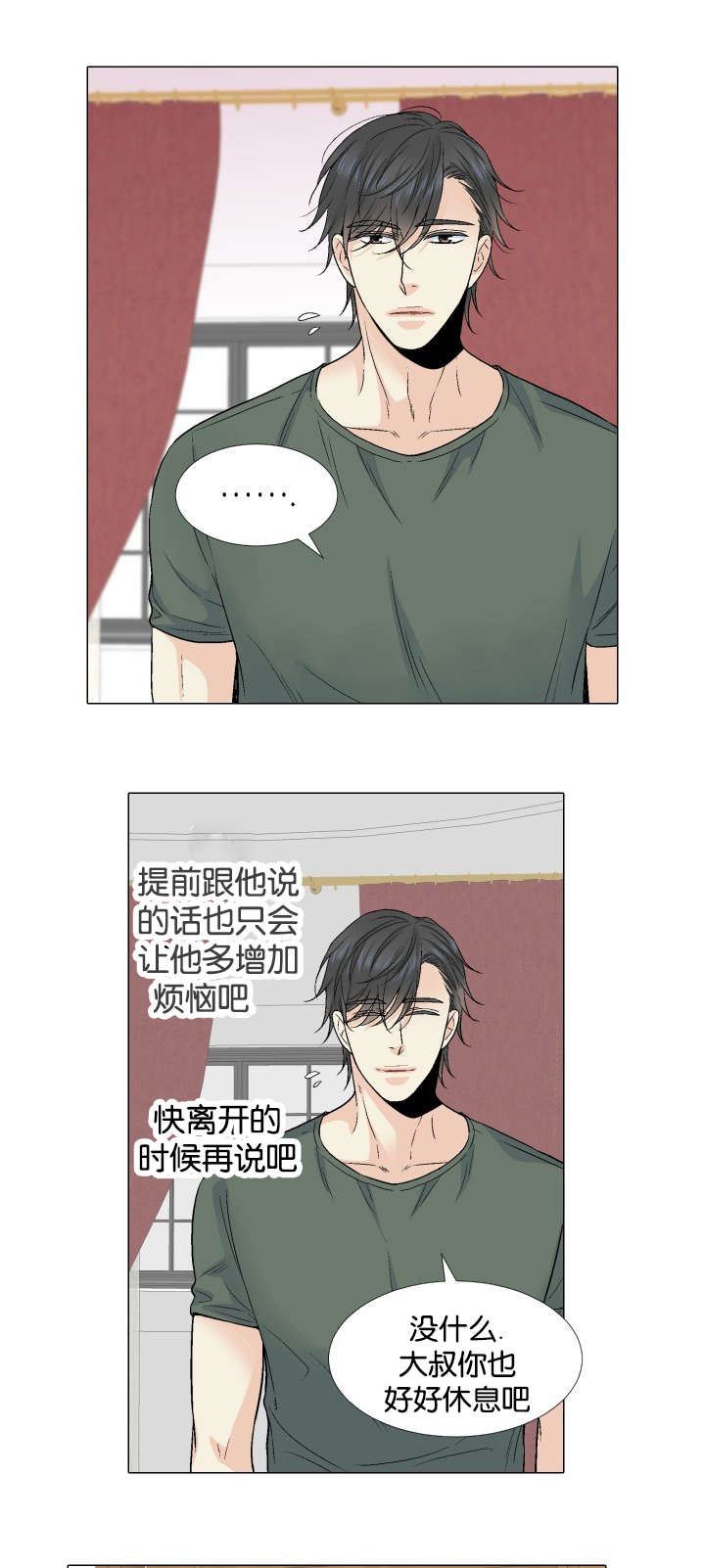 愿爱降临 第59话 第11页