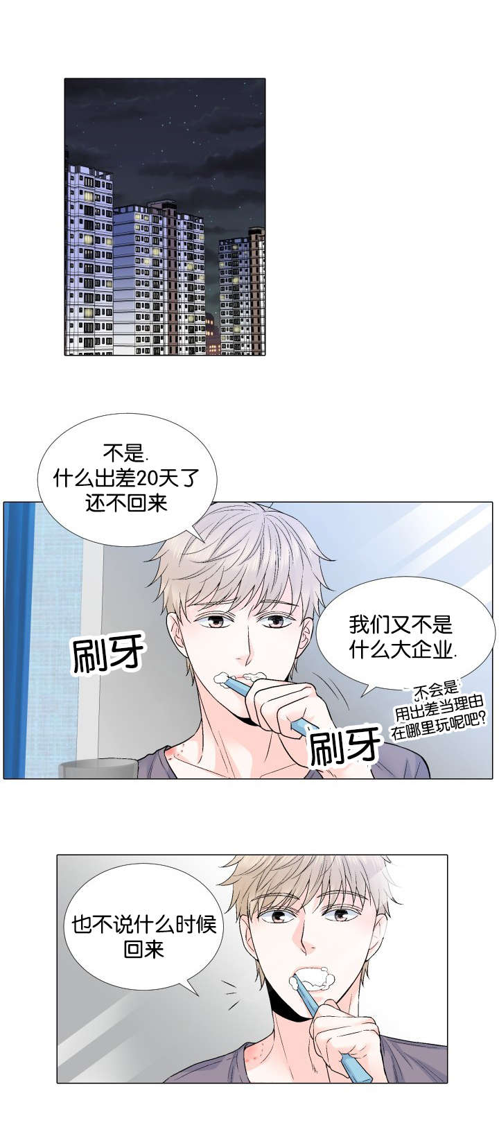 愿爱降临 第59话 第13页