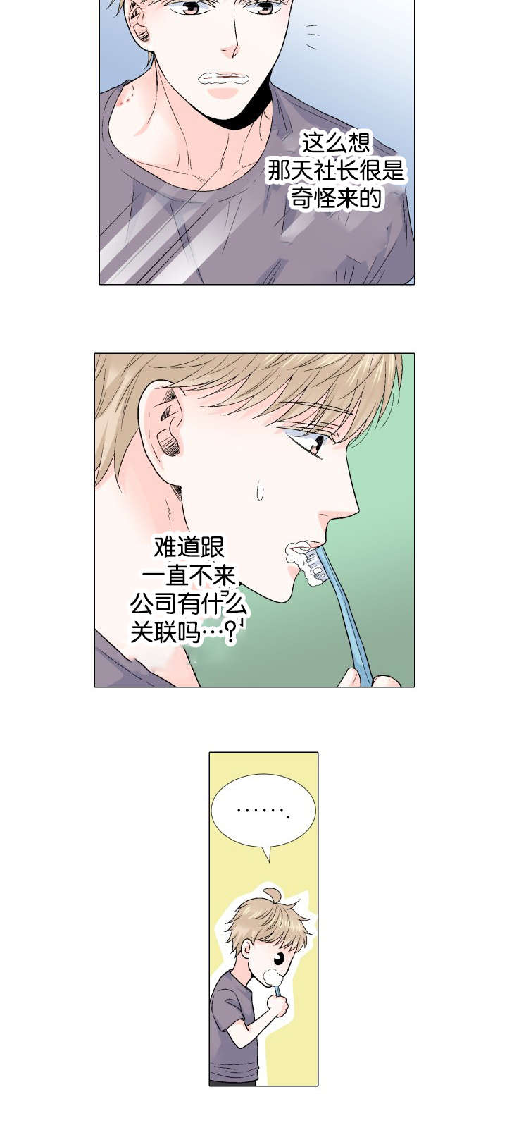 愿爱降临 第59话 第15页