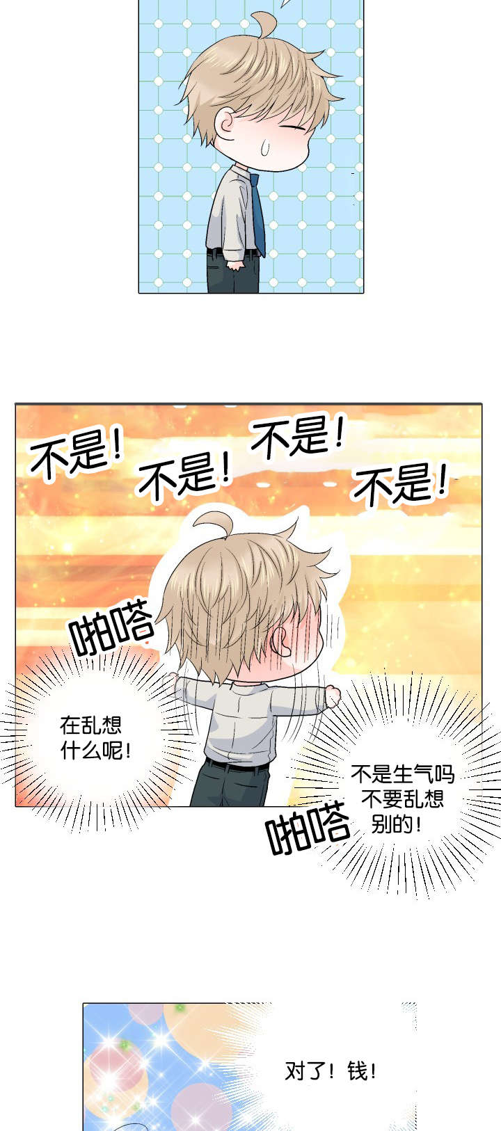 愿爱降临 第59话 第3页