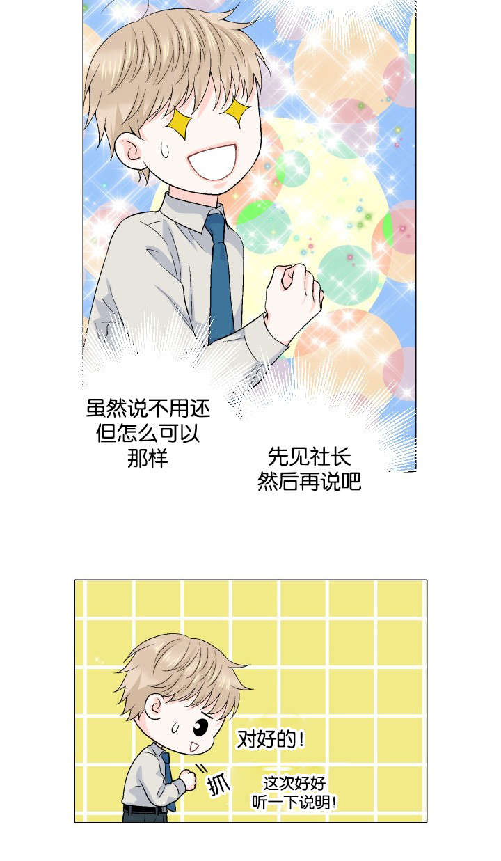 愿爱降临 第59话 第4页