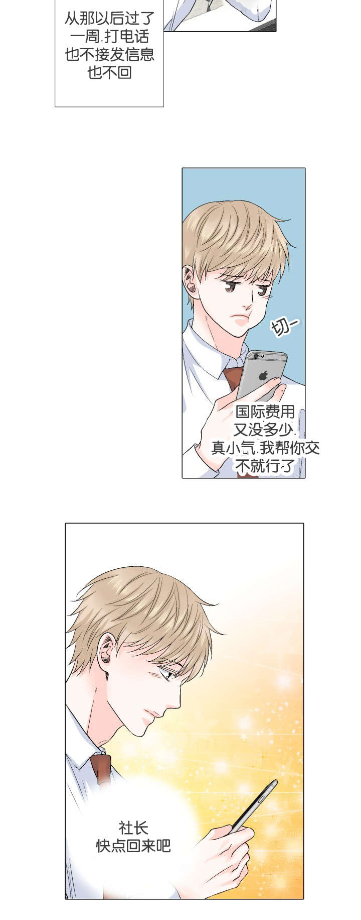 愿爱降临 第59话 第6页