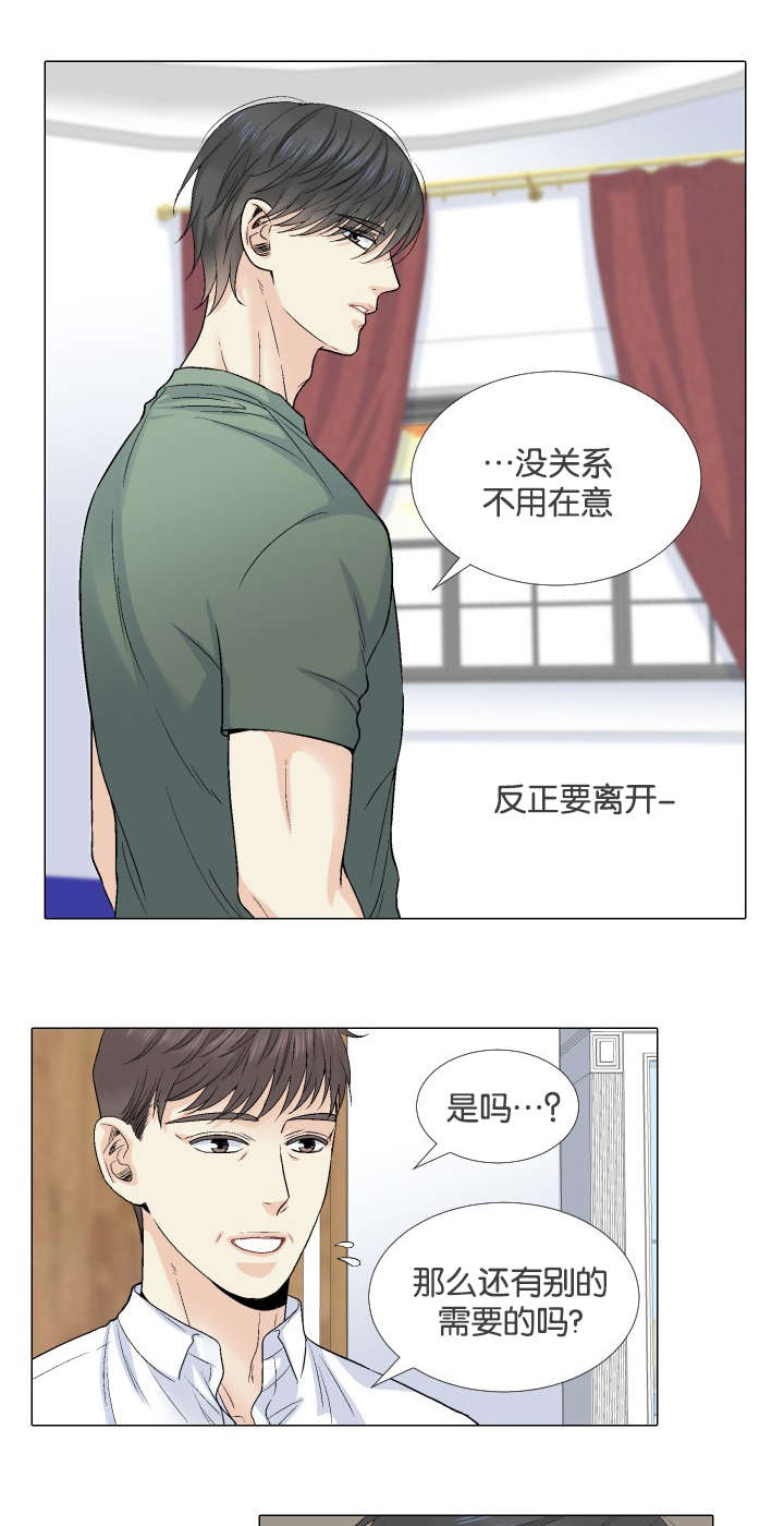 愿爱降临 第59话 第8页