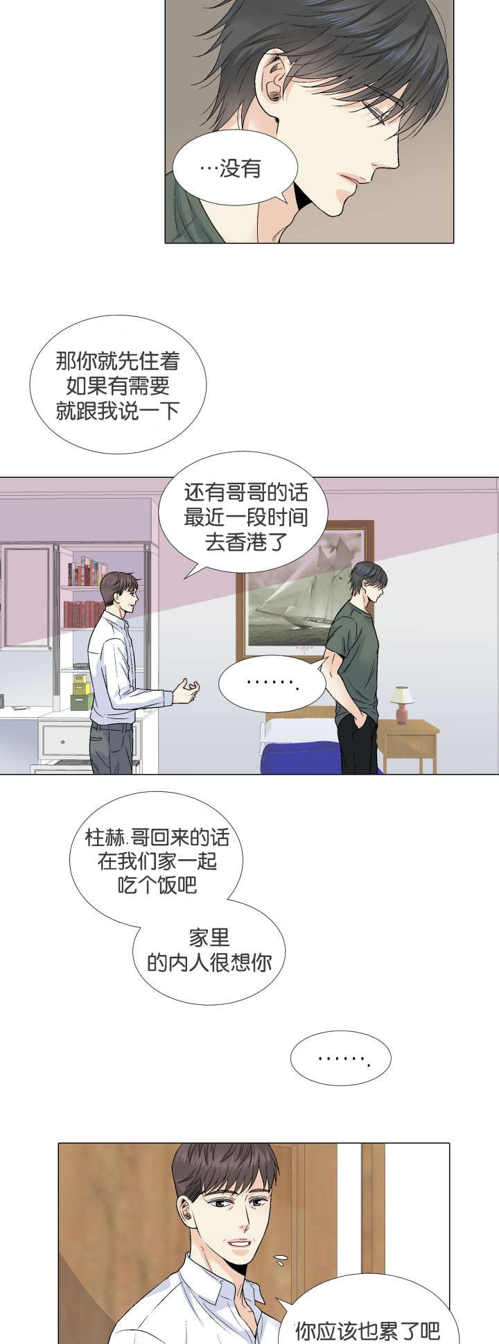 愿爱降临 第59话 第9页