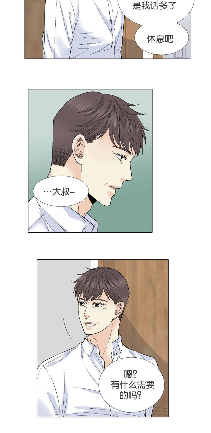 愿爱降临 第59话 第10页