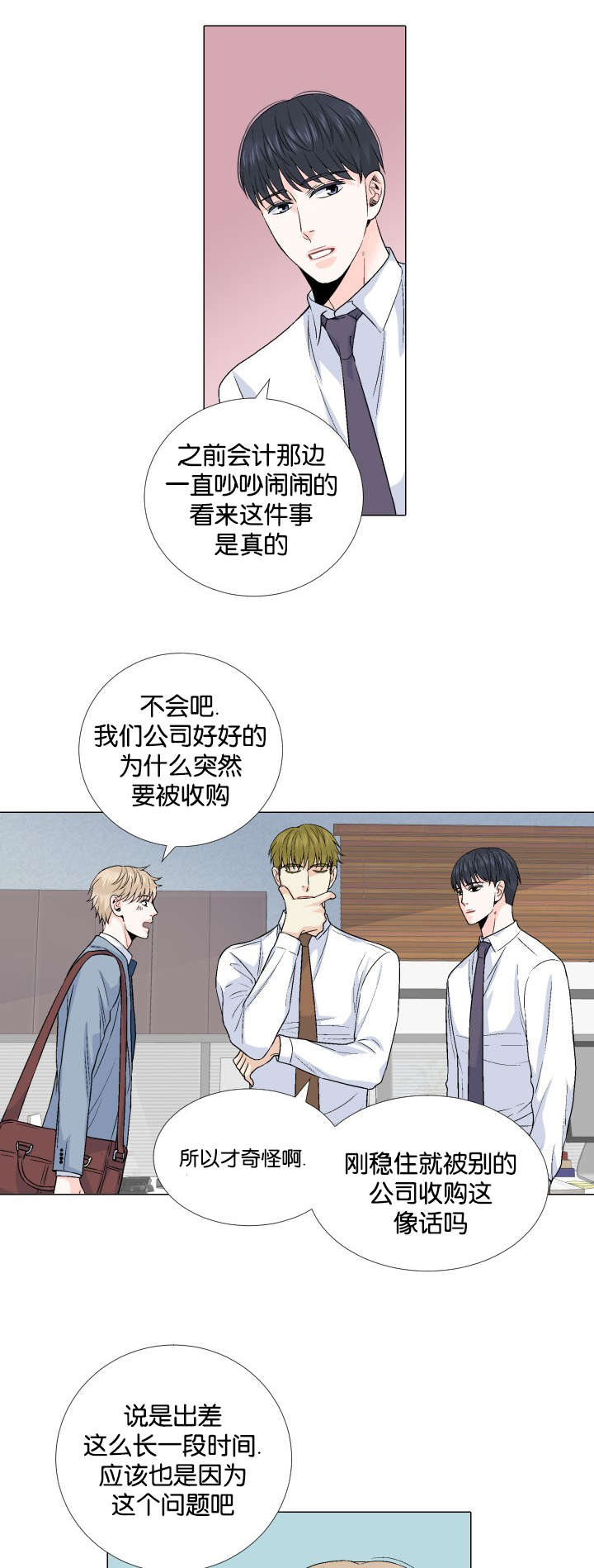 愿爱降临 第60话 第1页
