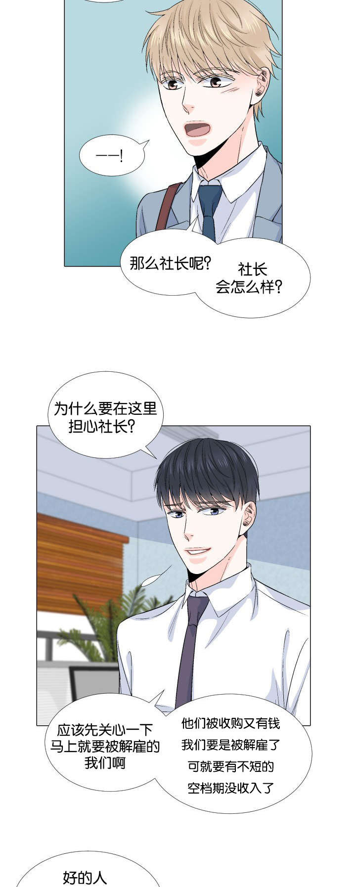 愿爱降临 第60话 第2页