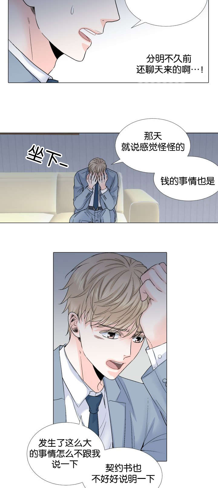 愿爱降临 第60话 第11页