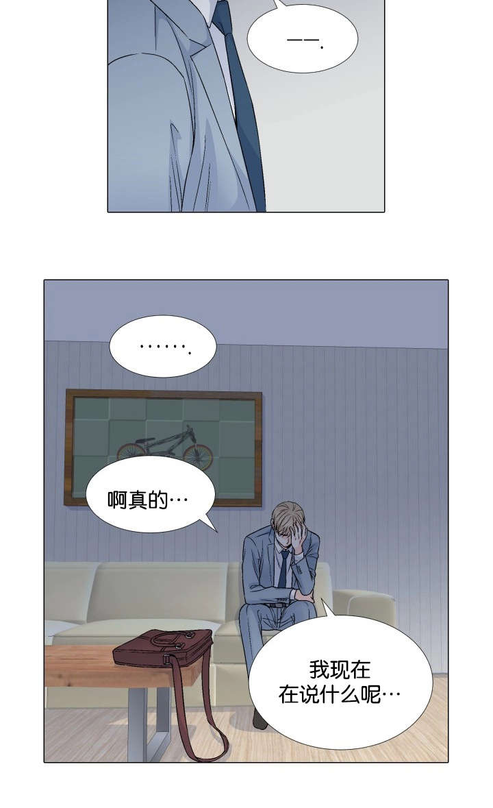 愿爱降临 第60话 第13页