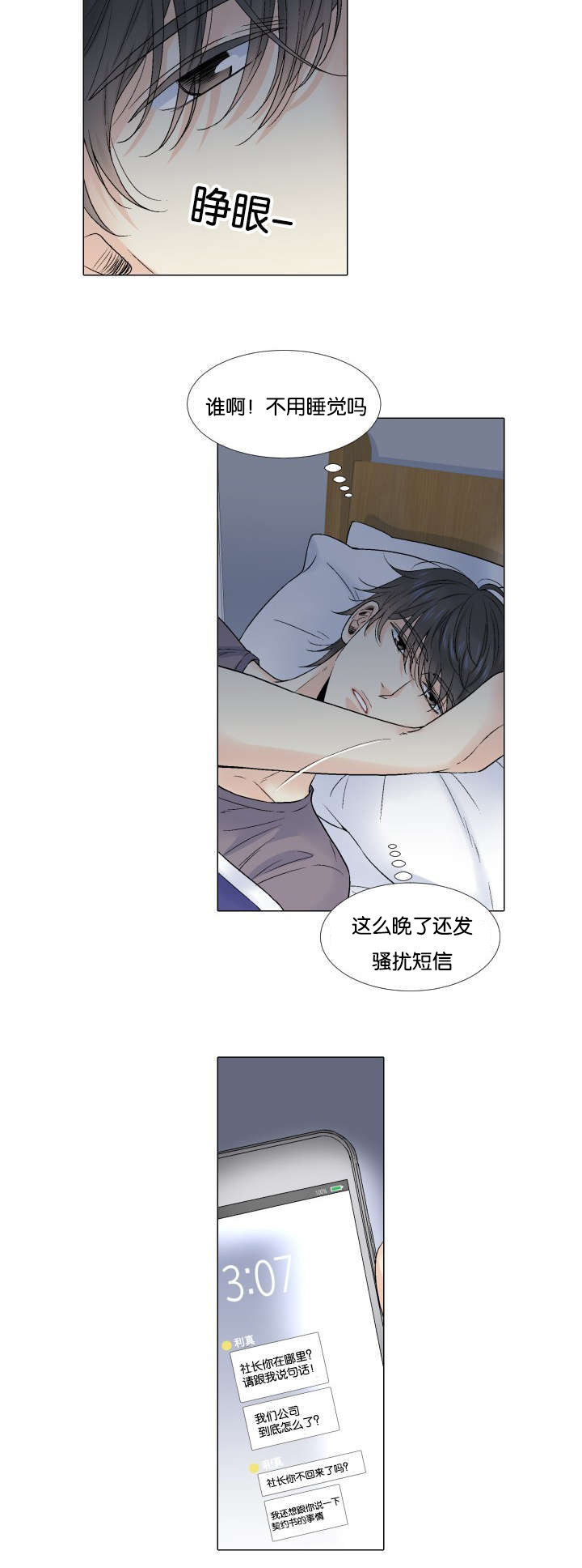愿爱降临 第60话 第15页