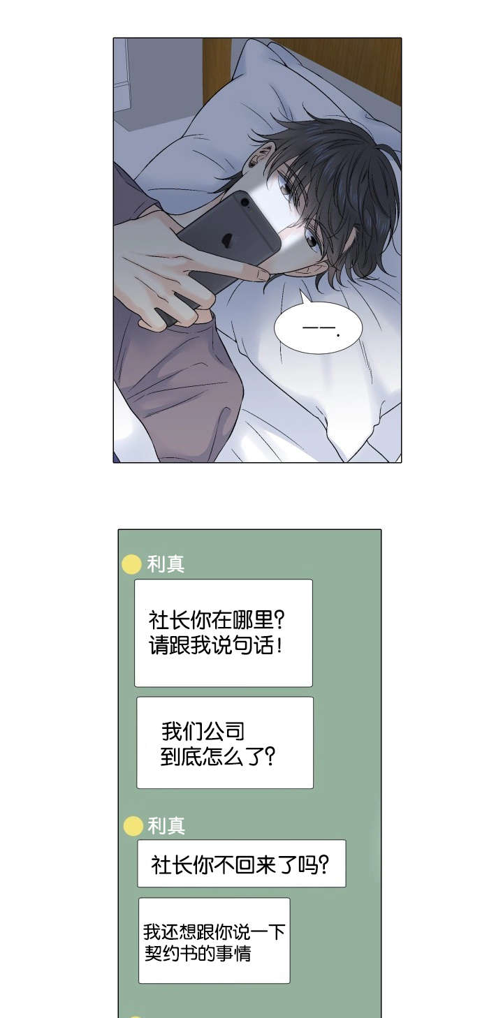 愿爱降临 第60话 第16页