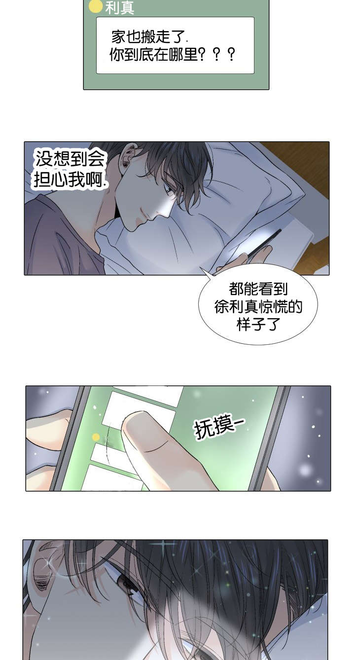 愿爱降临 第60话 第17页