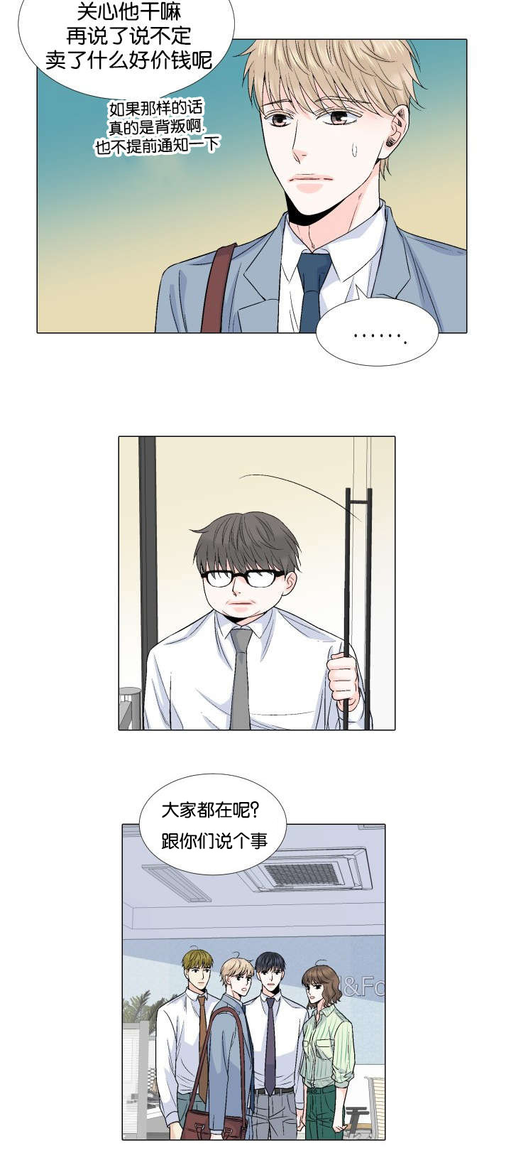 愿爱降临 第60话 第3页