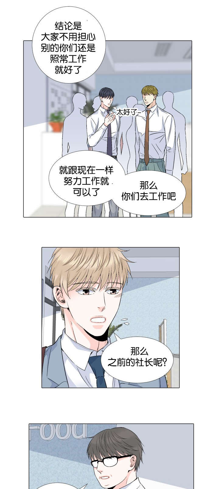 愿爱降临 第60话 第5页