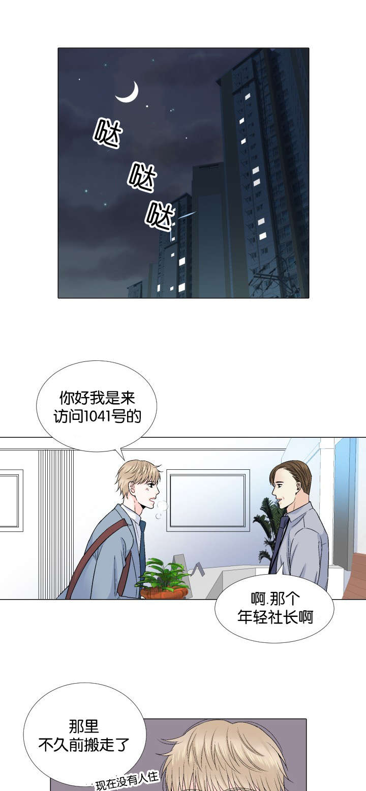 愿爱降临 第60话 第7页