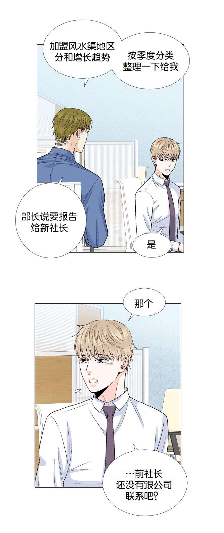 愿爱降临 第61话 第2页