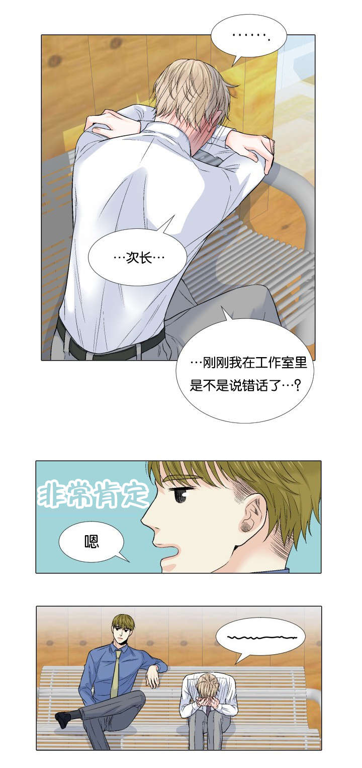 愿爱降临 第61话 第11页
