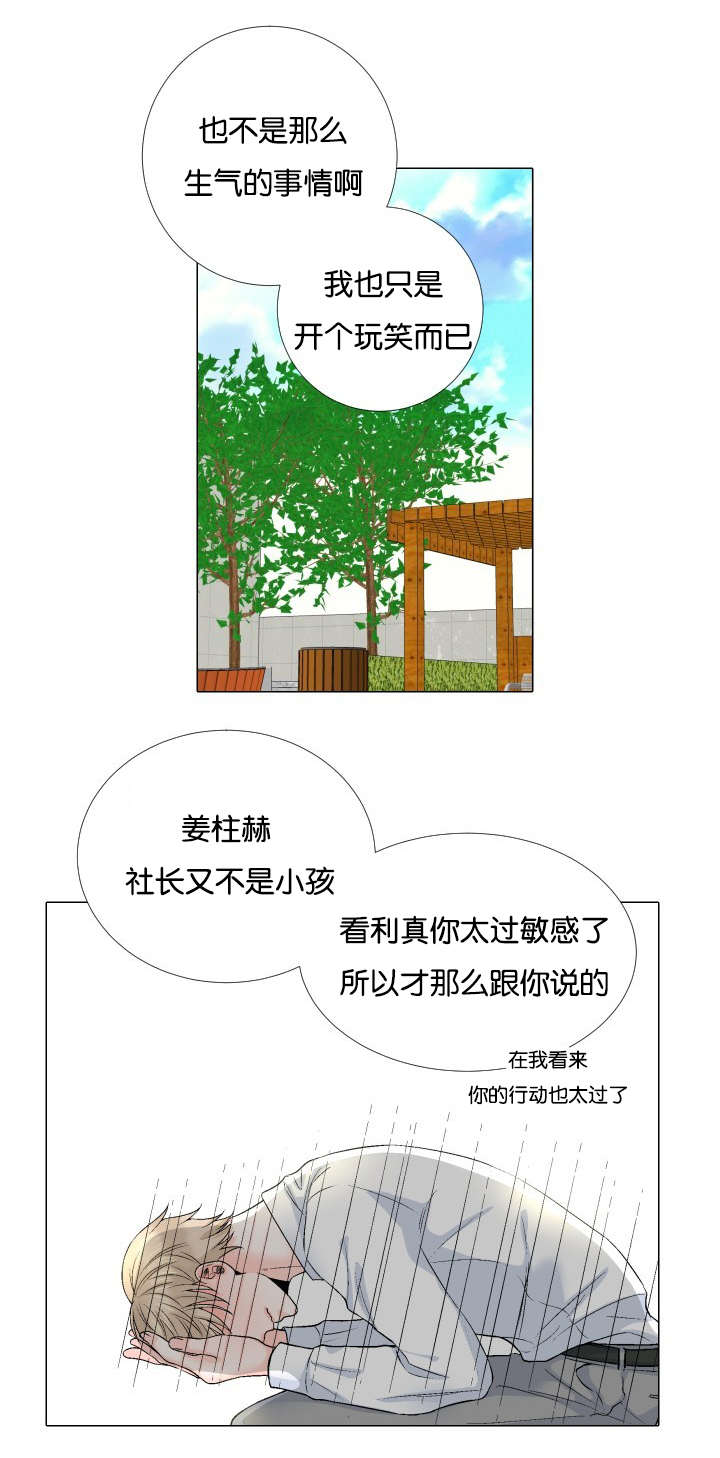 愿爱降临 第61话 第12页