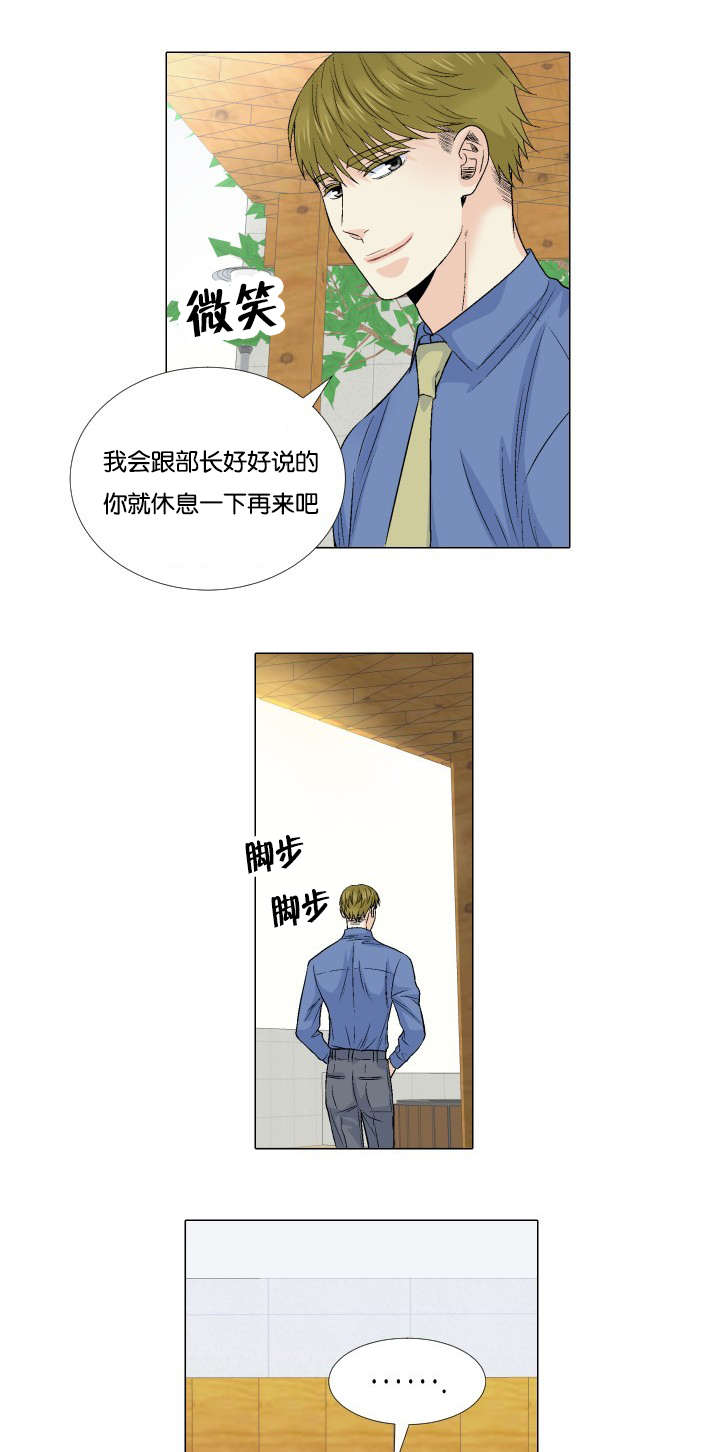 愿爱降临 第61话 第14页