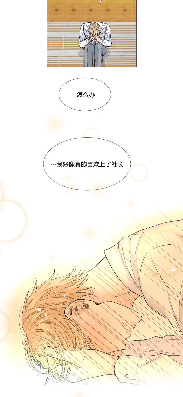 愿爱降临 第61话 第15页