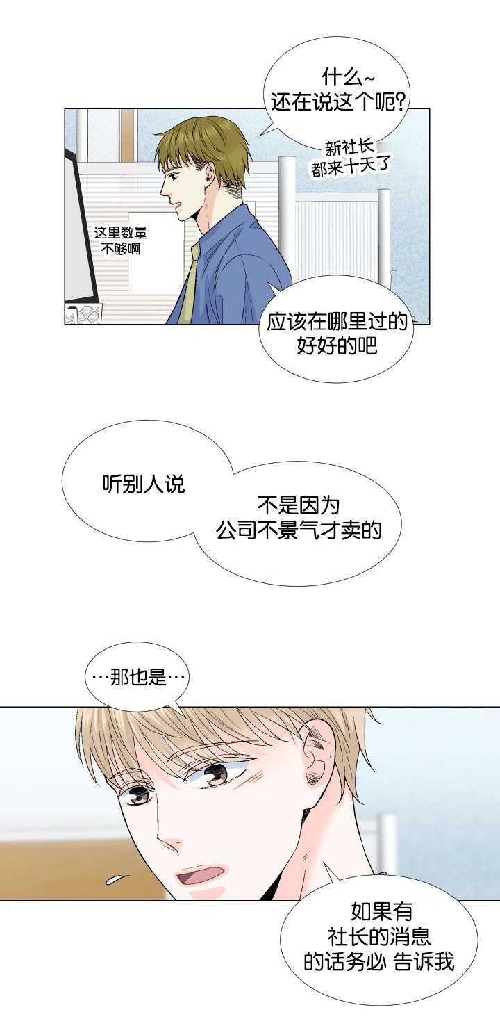 愿爱降临 第61话 第3页