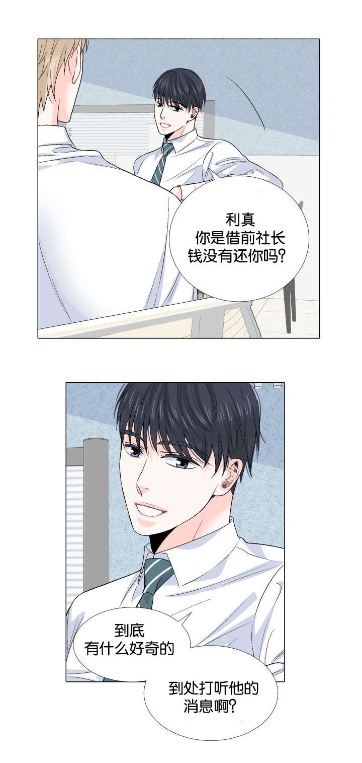 愿爱降临 第61话 第4页