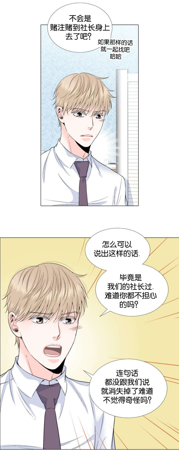 愿爱降临 第61话 第5页