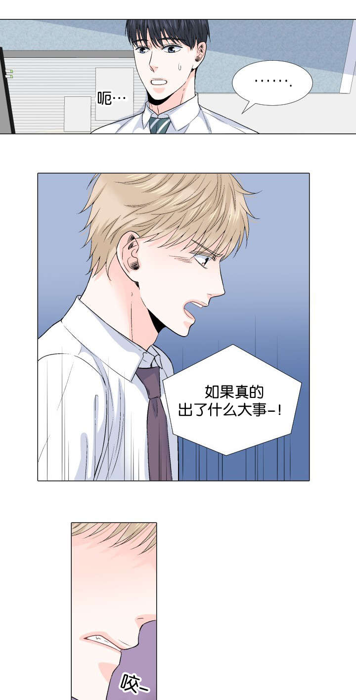 愿爱降临 第61话 第6页