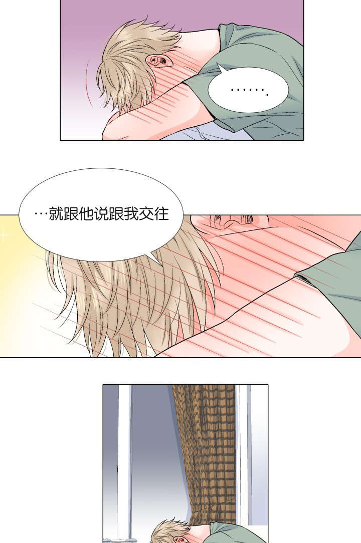 愿爱降临 第62话 第11页